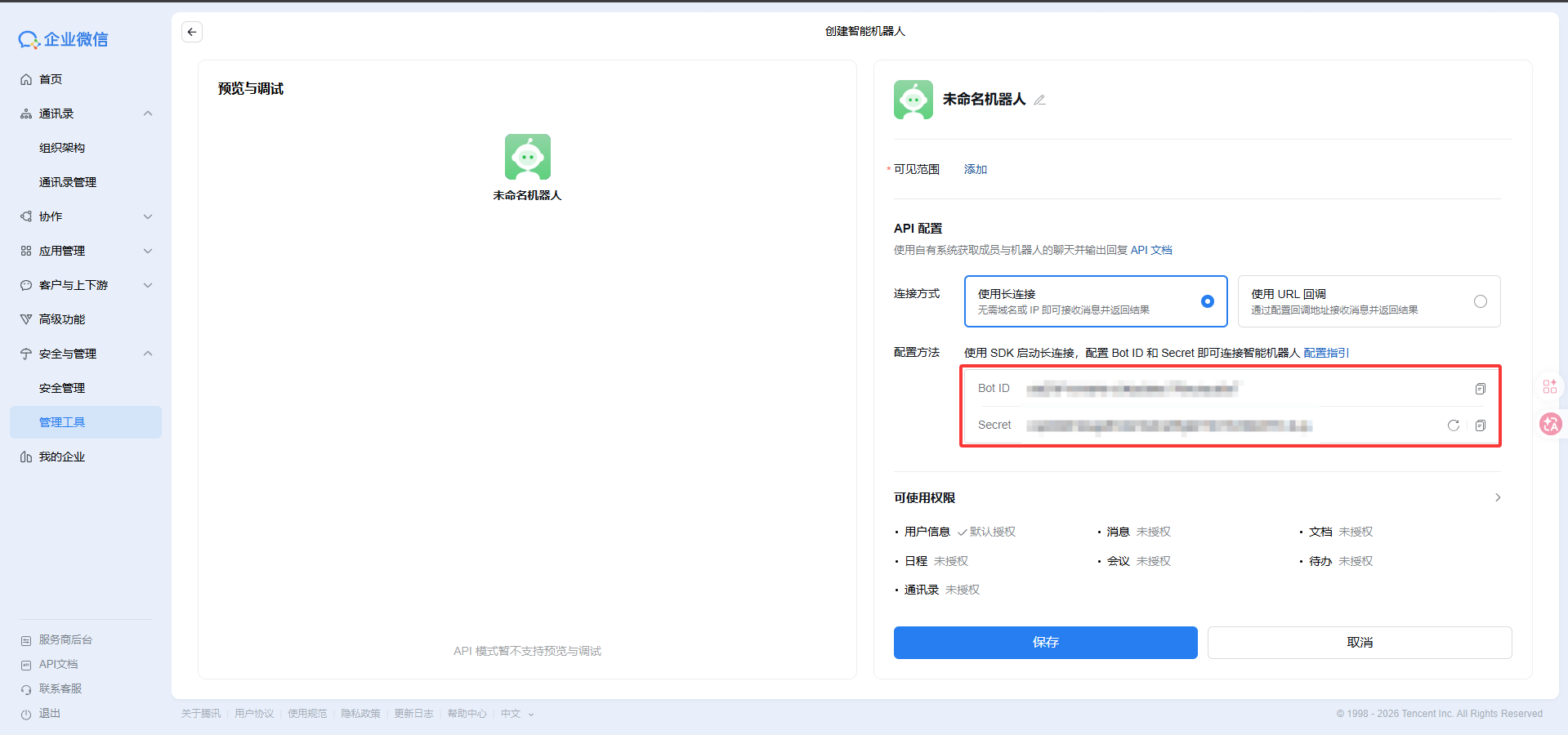企业微信 AI Bot 后台中的 BOT_ID 和 BOT_SECRET
