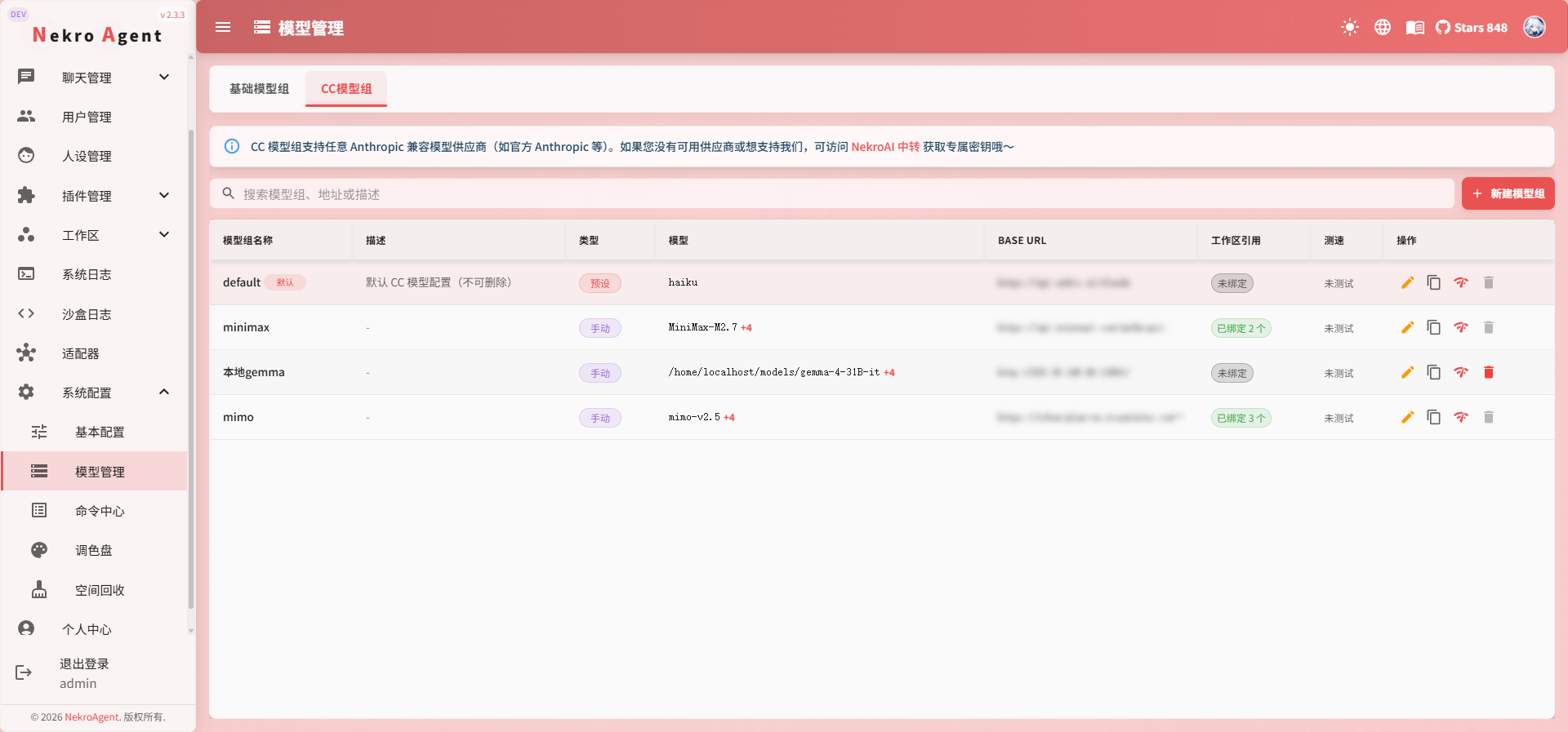 CC 模型组配置页