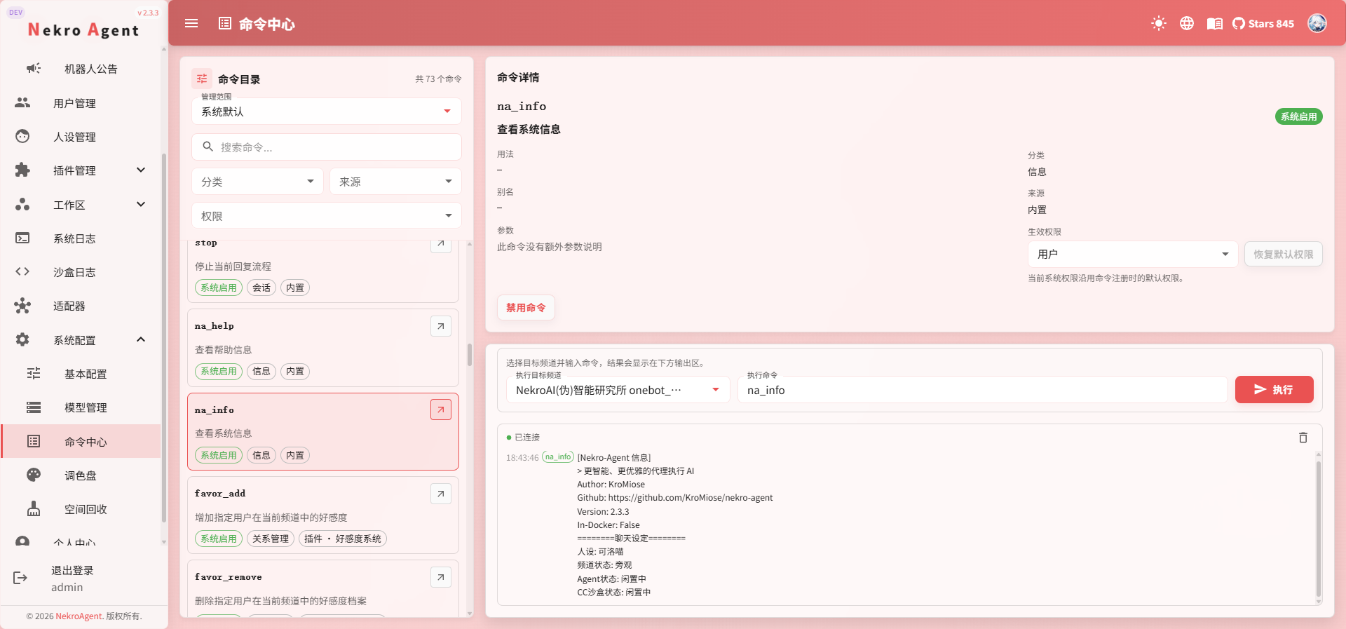 命令中心执行区与输出区