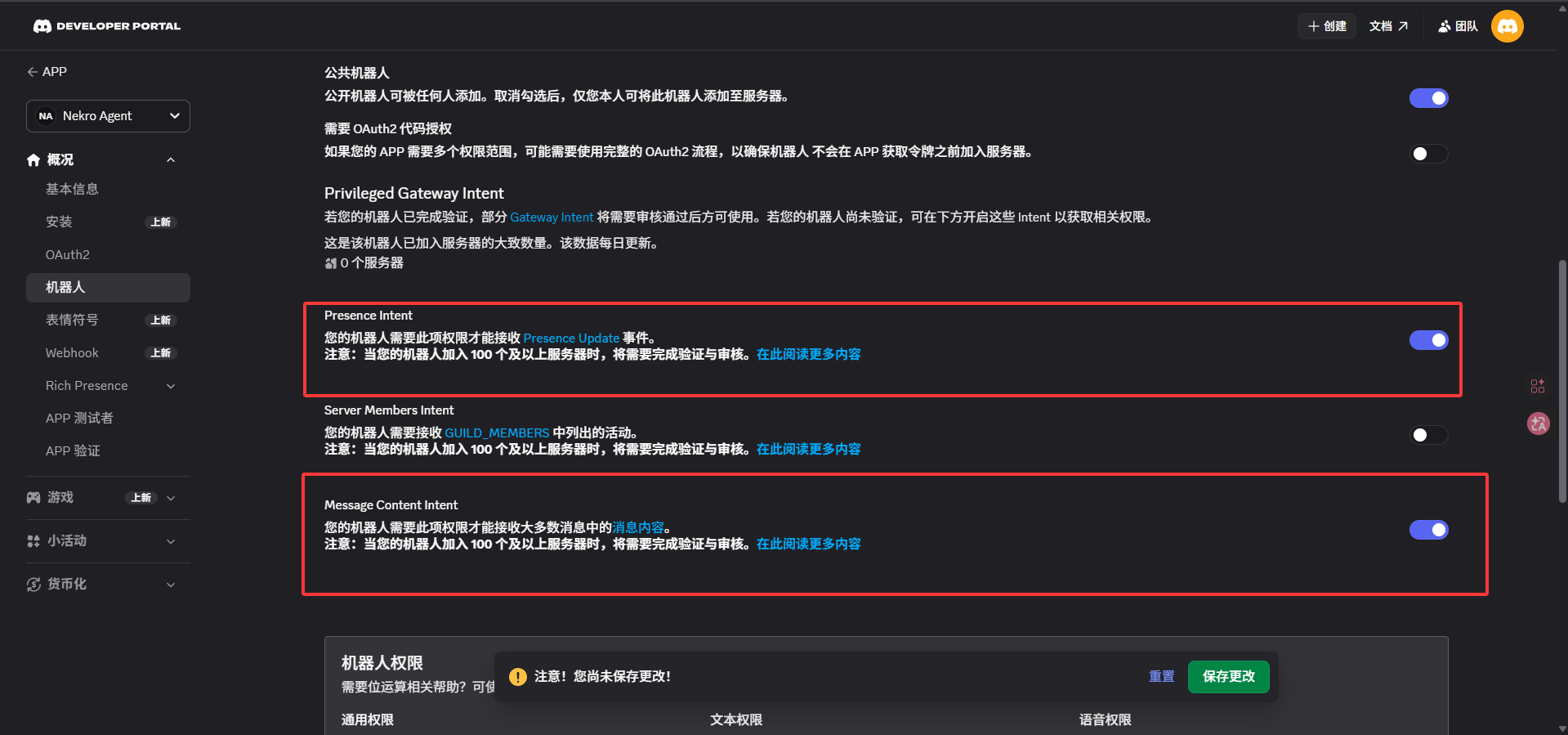 Discord Bot 页面中的 Intents 开关
