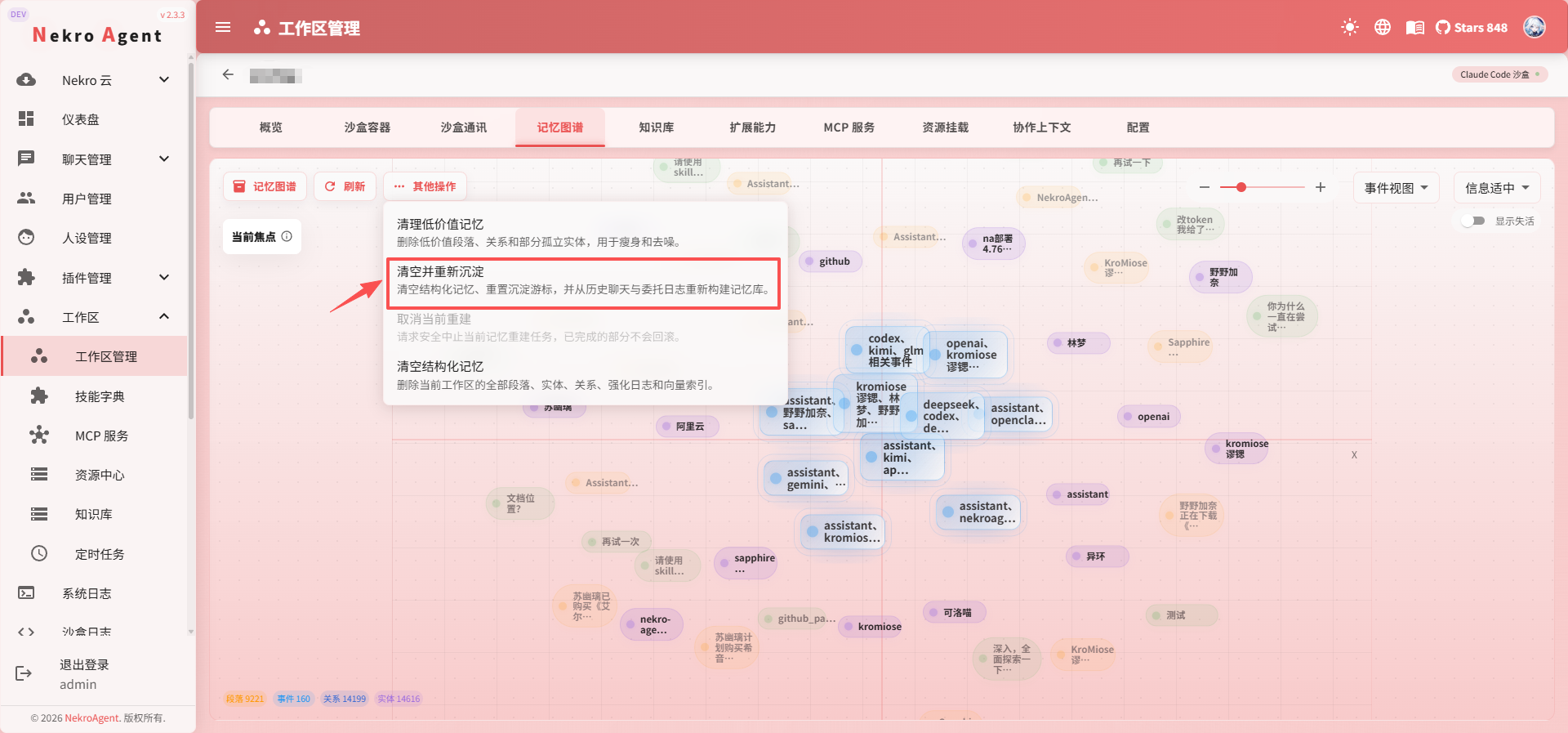 记忆重建入口