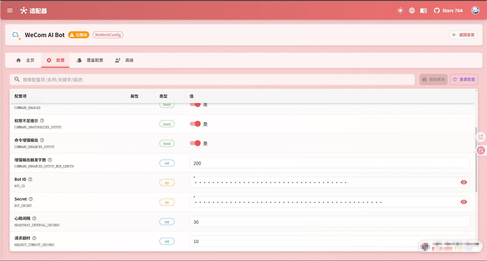Nekro Agent 中的WeCom AI Bot 配置页
