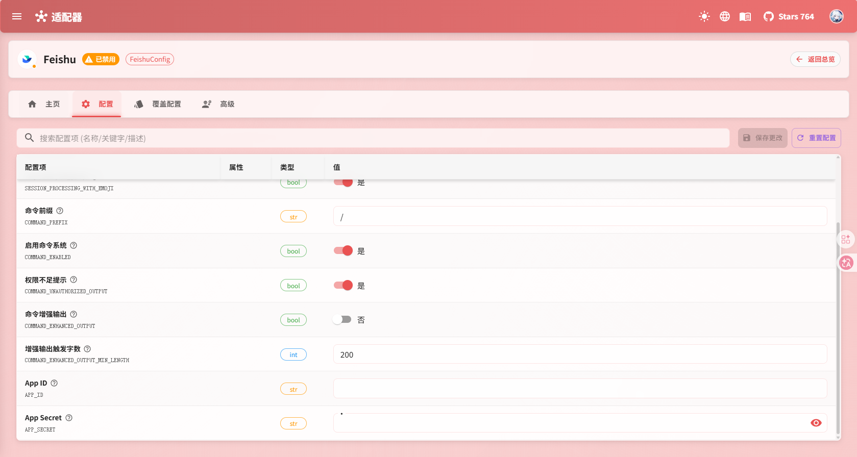 Nekro Agent 中的飞书配置页