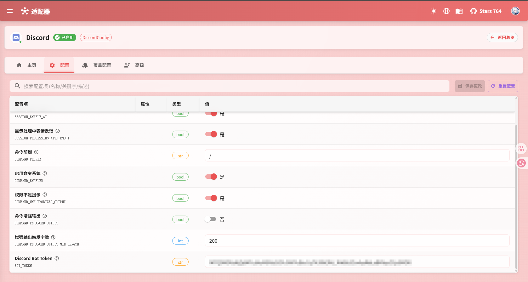 Nekro Agent 中的 Discord 配置页