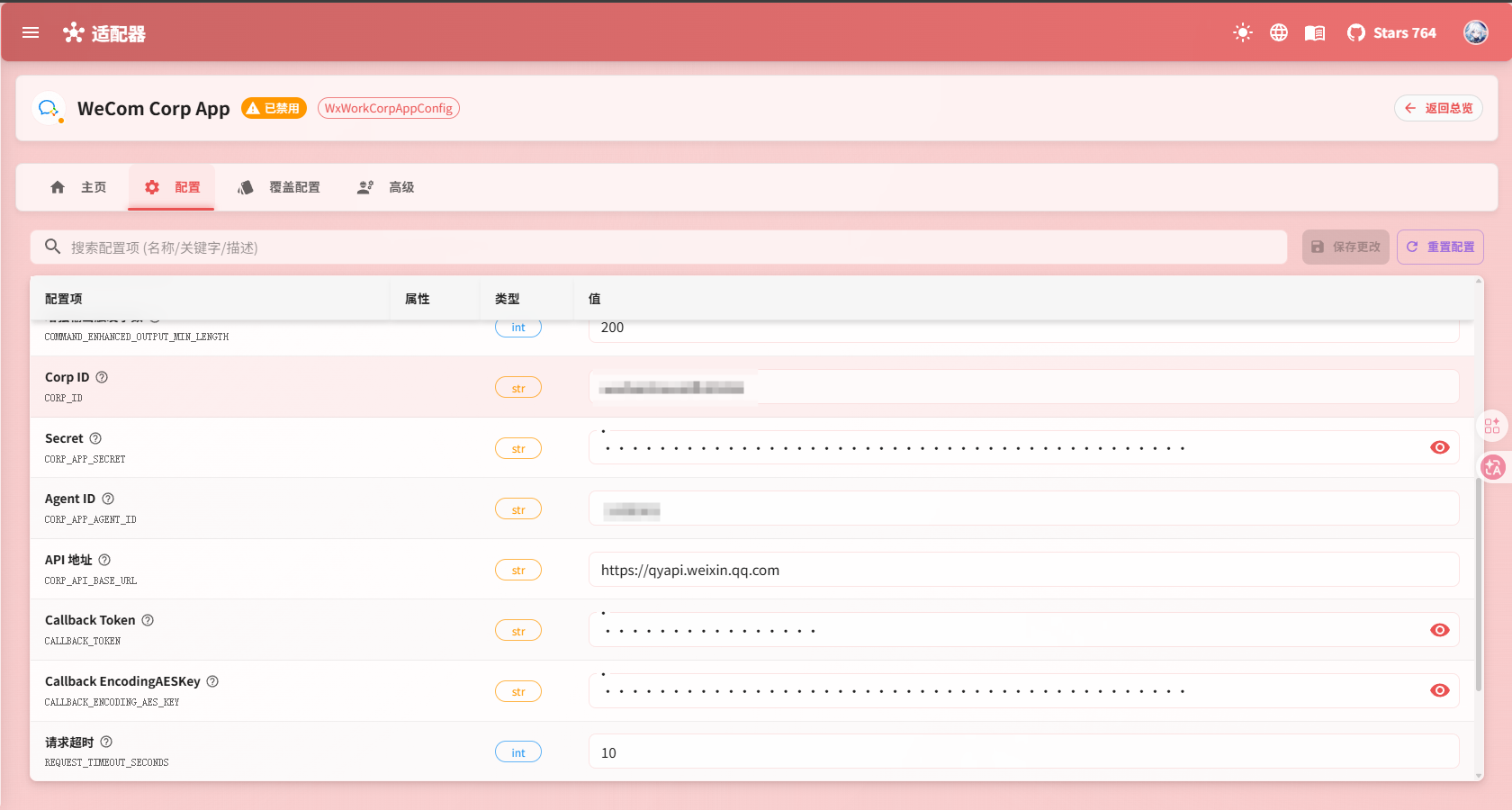 Nekro Agent 中的企业微信自建应用配置页