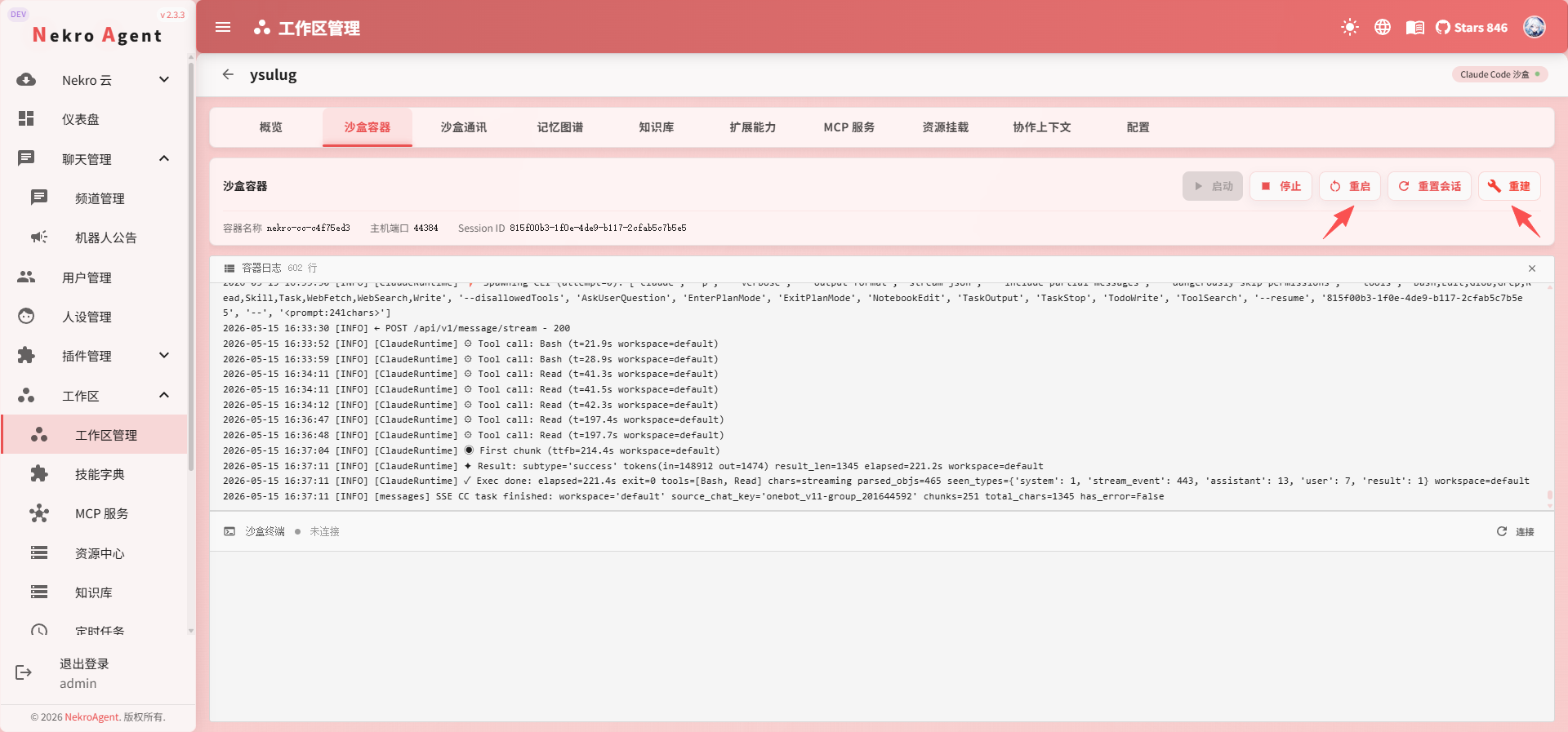 沙盒异常时的重启或重置入口