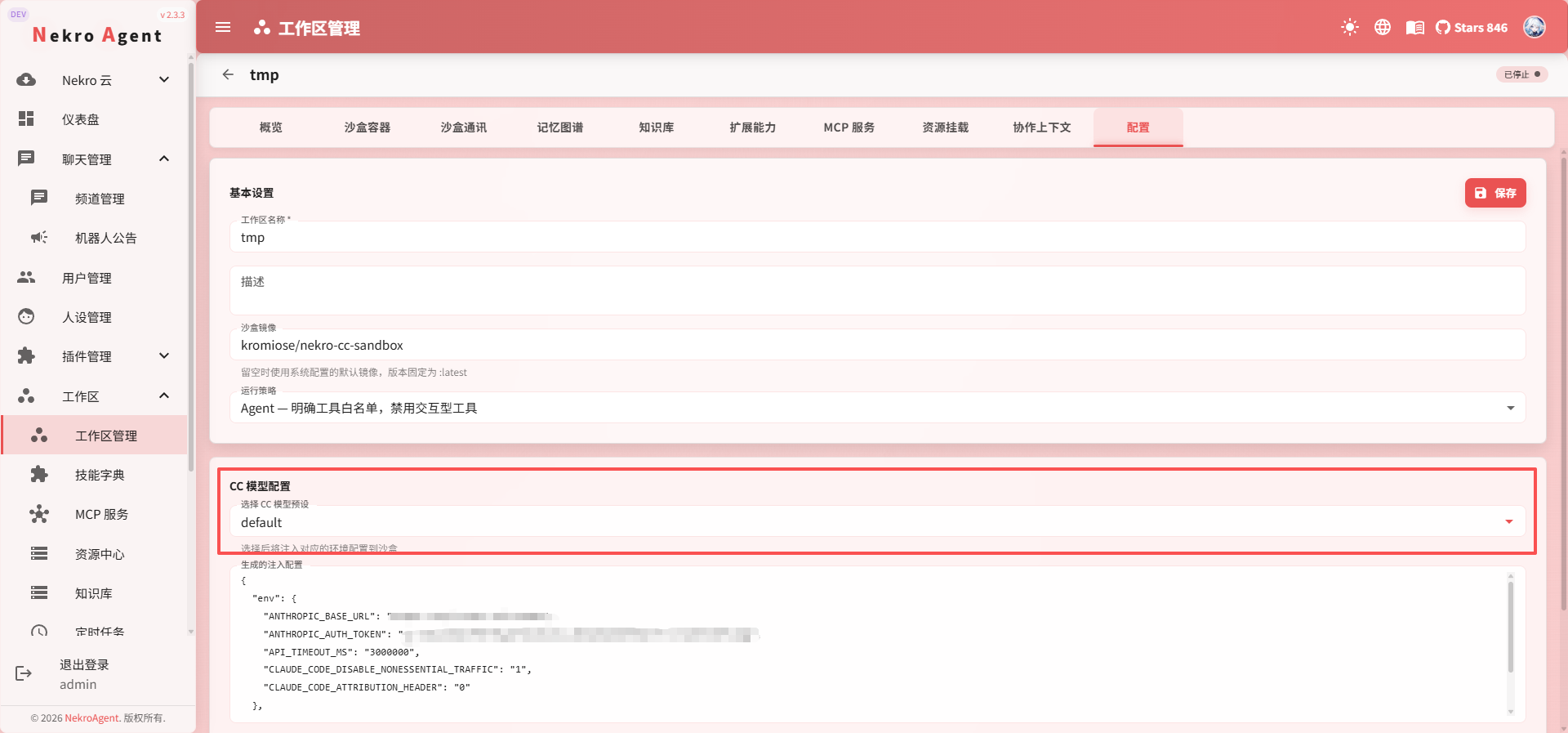 工作区选择 CC 模型组