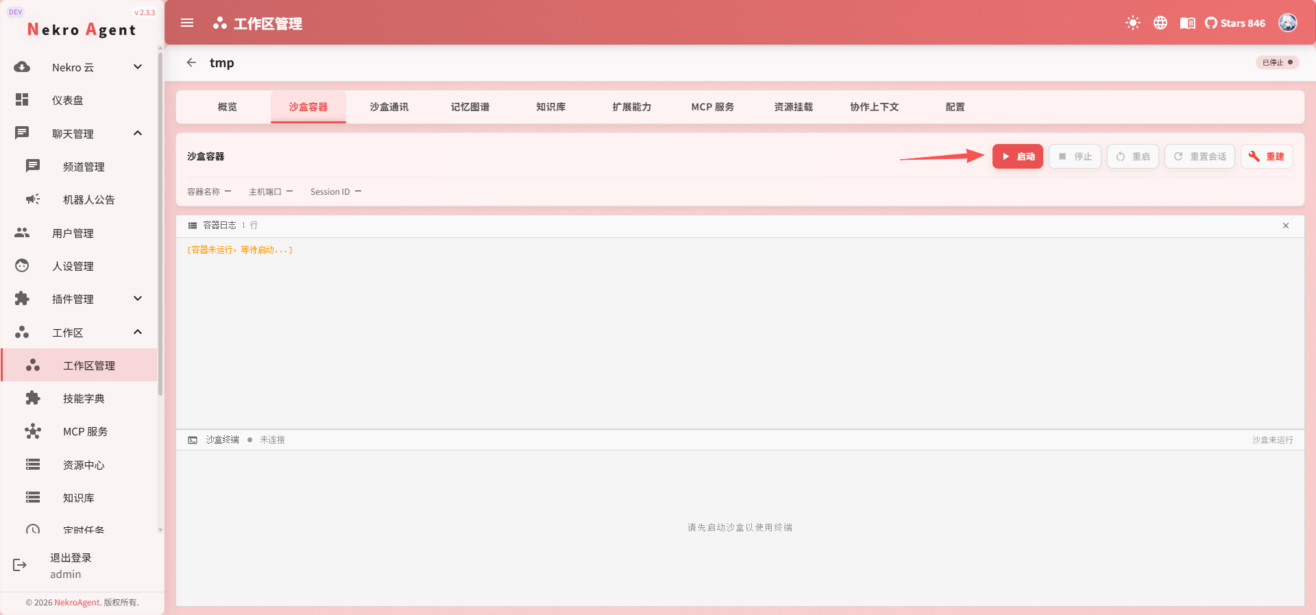 启动 Claude Code 沙盒